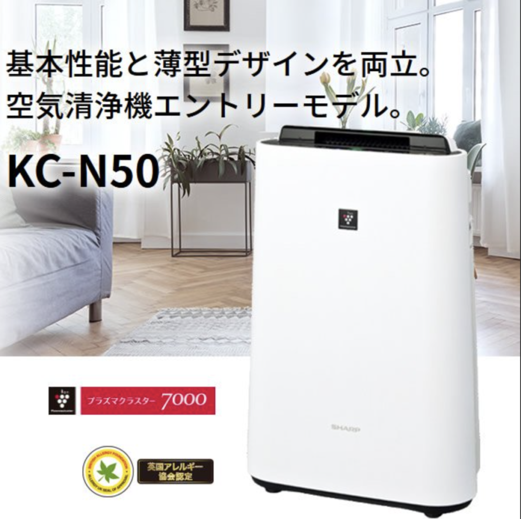冷暖房/空調 空気清浄器 シャープの加湿空気清浄機【KC-N50】のみんなの口コミと特徴！花粉症 