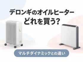デロンギのオイルヒーターとマルチダイナミックヒーターの違いを一般的な暖房器具イメージイラストで示した記事のアイキャッチ