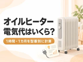 デロンギのオイルヒーターの電気代をイメージイラストで示した記事のアイキャッチ