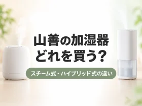 山善の加湿器選びをスチーム式とハイブリッド式のイメージイラストで示した記事のアイキャッチ